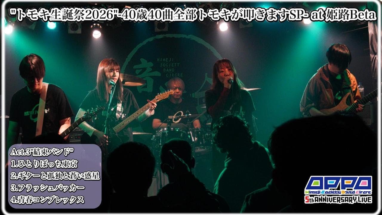 結束バンドCover