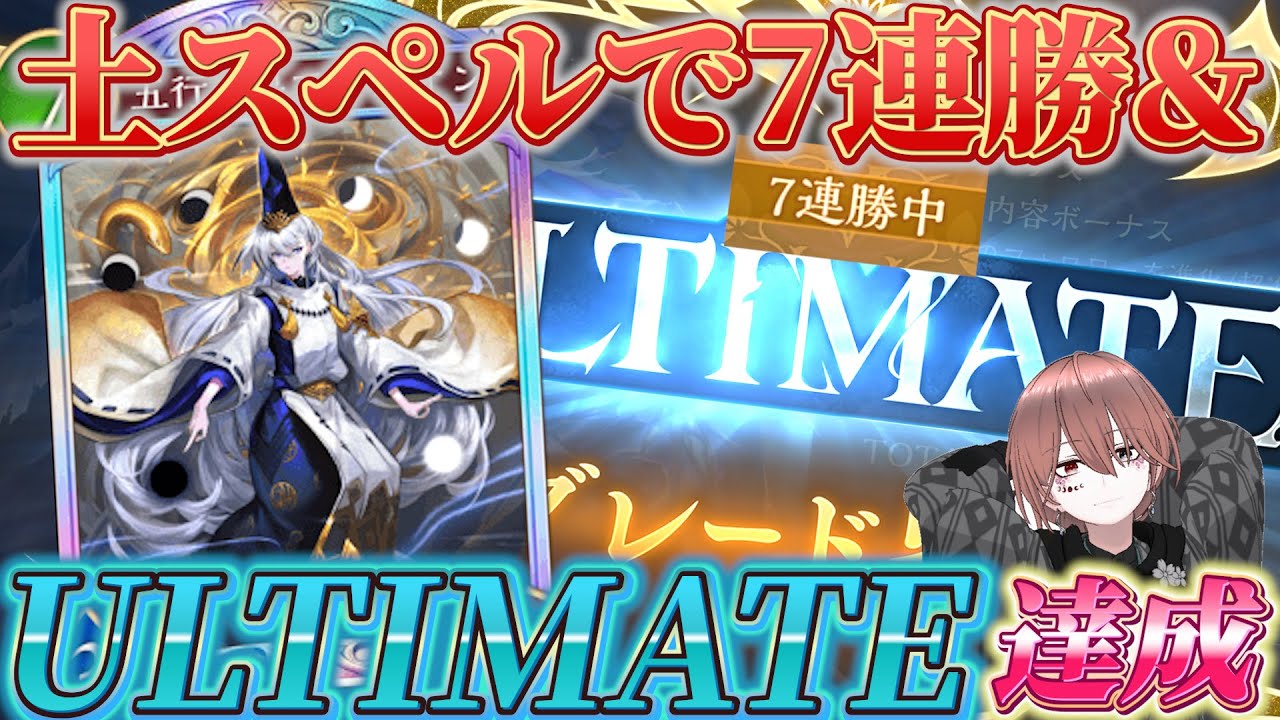 #119 土スペルウィッチで7連勝＆ULTIMATE達成！LEGEMD目指してランクマッチ！ ウィッチ解説実況【シャドバWB】