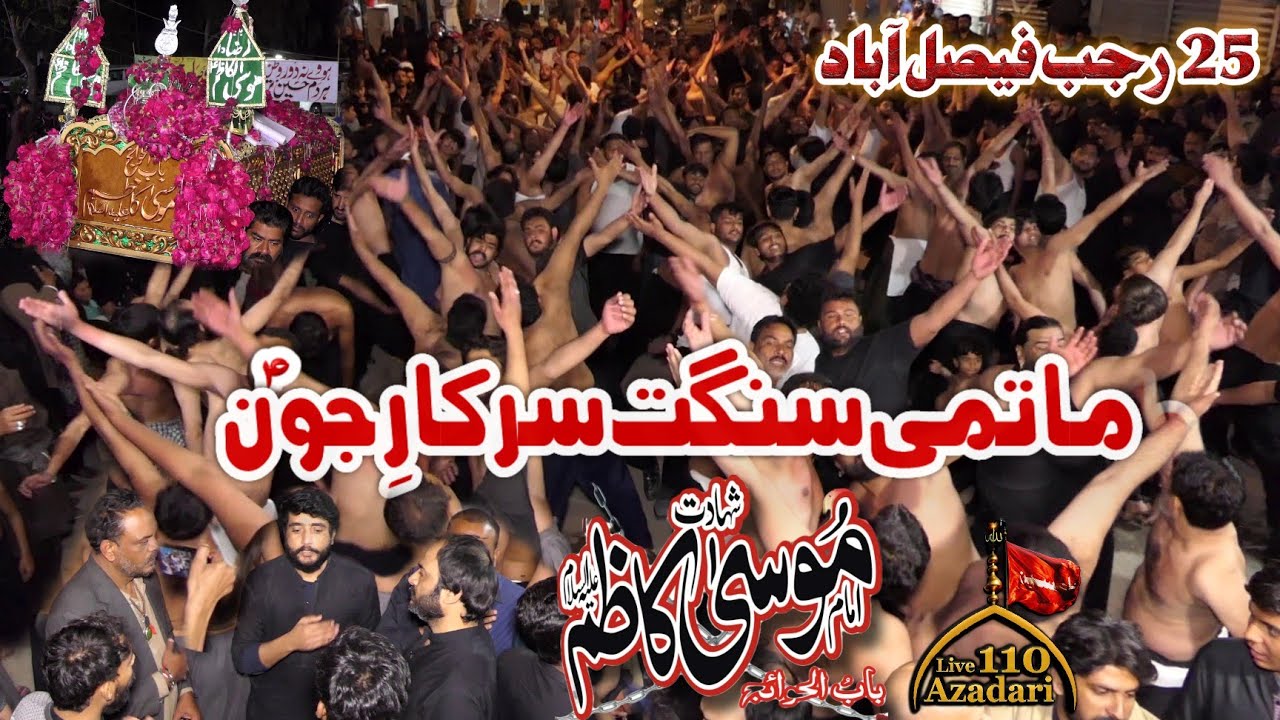 25 Rajab 2022 - Alwidai pursa - Matmi Sangat Sarkar E Joan - Markazi Jalous D.Ground Faisalabad.