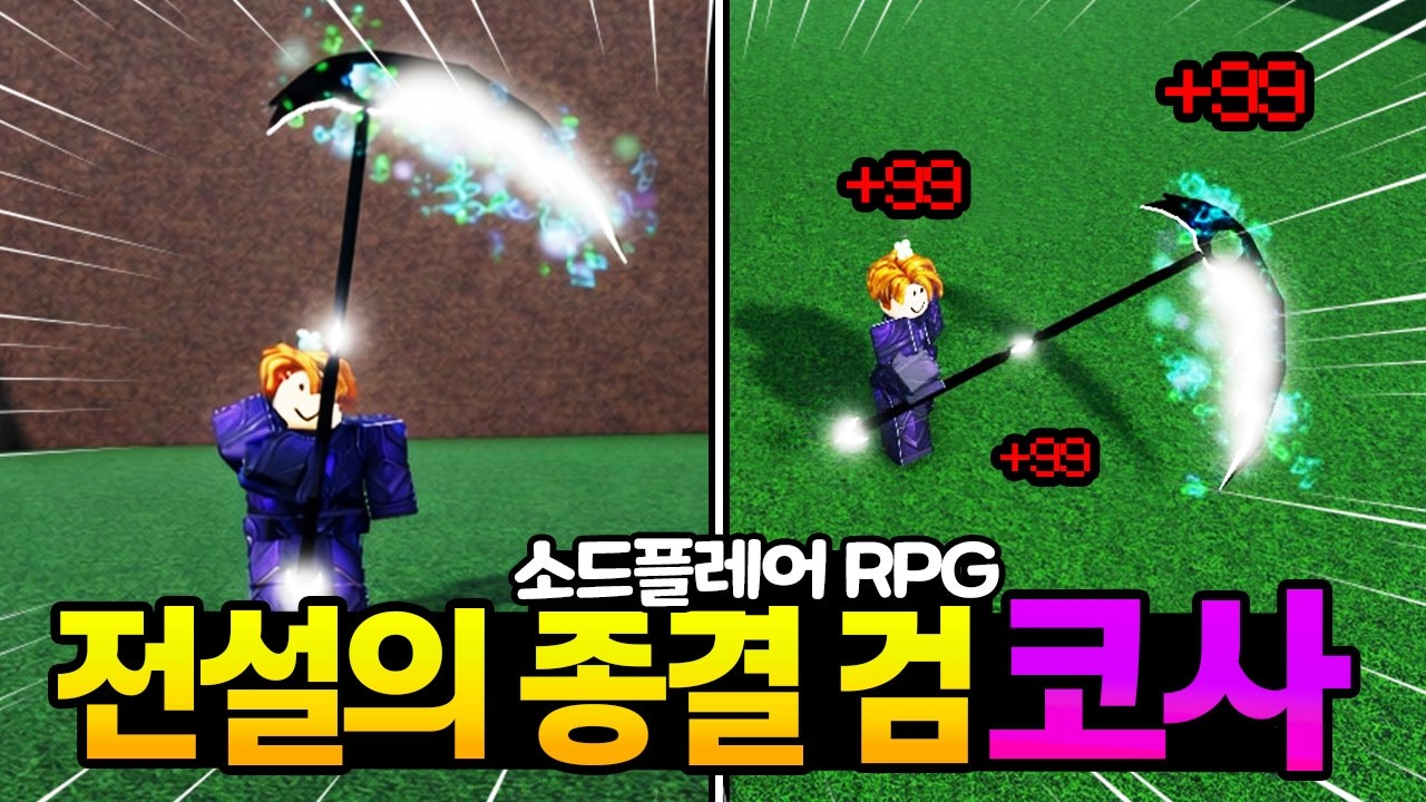🔥종결 무기와 스킬까지 전부 맞췄더니 데미지가 미쳤네요ㄷㄷ  [소드플레어 : 로블록스]
