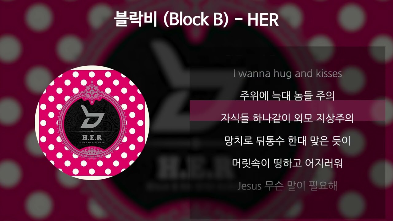 블락비(Block B) - HER [가사/Lyrics]