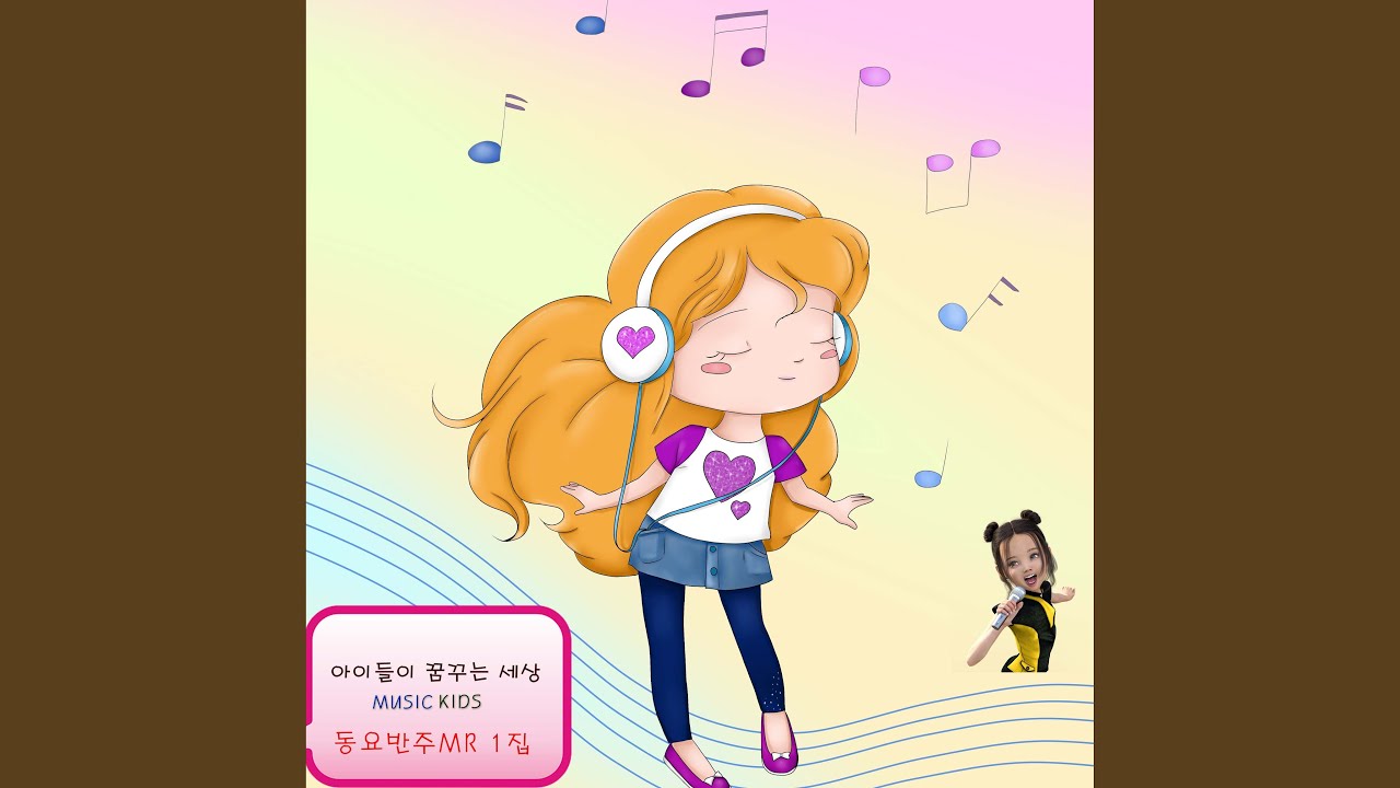 내가 바라는세상 Instrumental