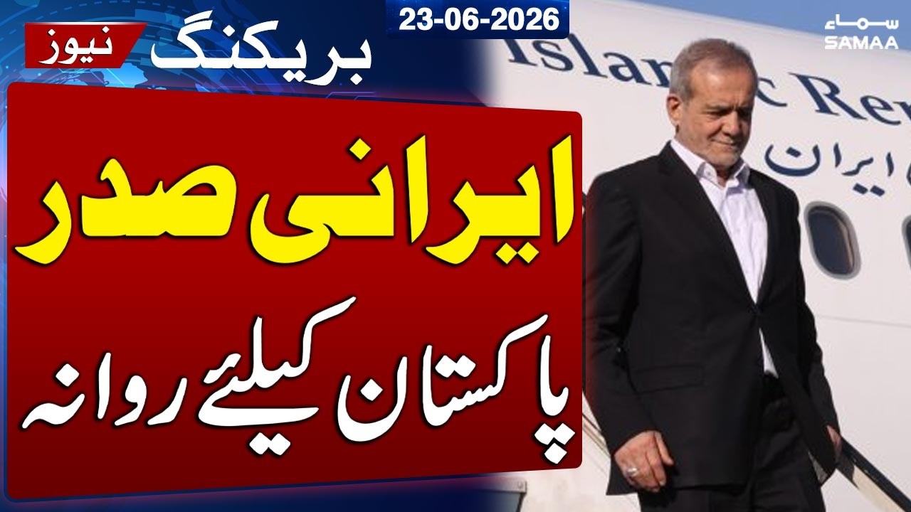 Iranian President Masoud Pezeshkian Departs Tehran for Official Visit to Pakistan | SAMAA TV