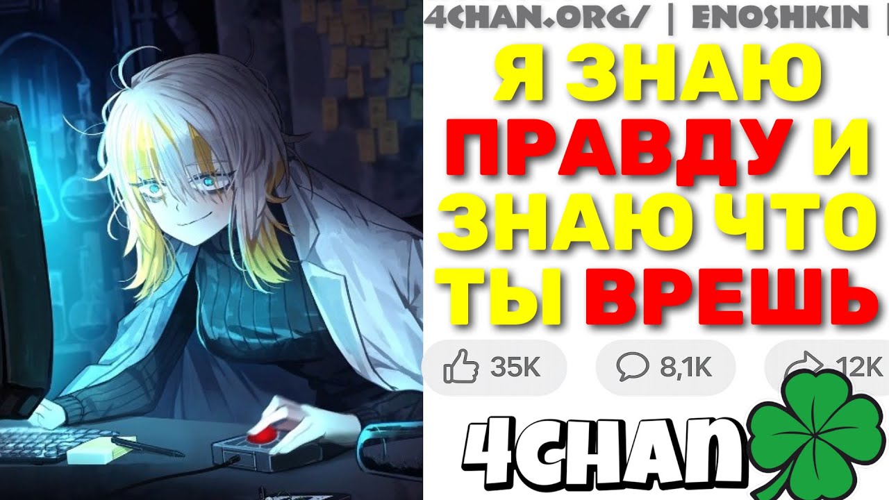 Феминистка Проверяет Своего Парня На ВЕРНОСТЬ Создав ВТОРОЙ АККАУНТ В Игре! ООН..?! | 4chan истории