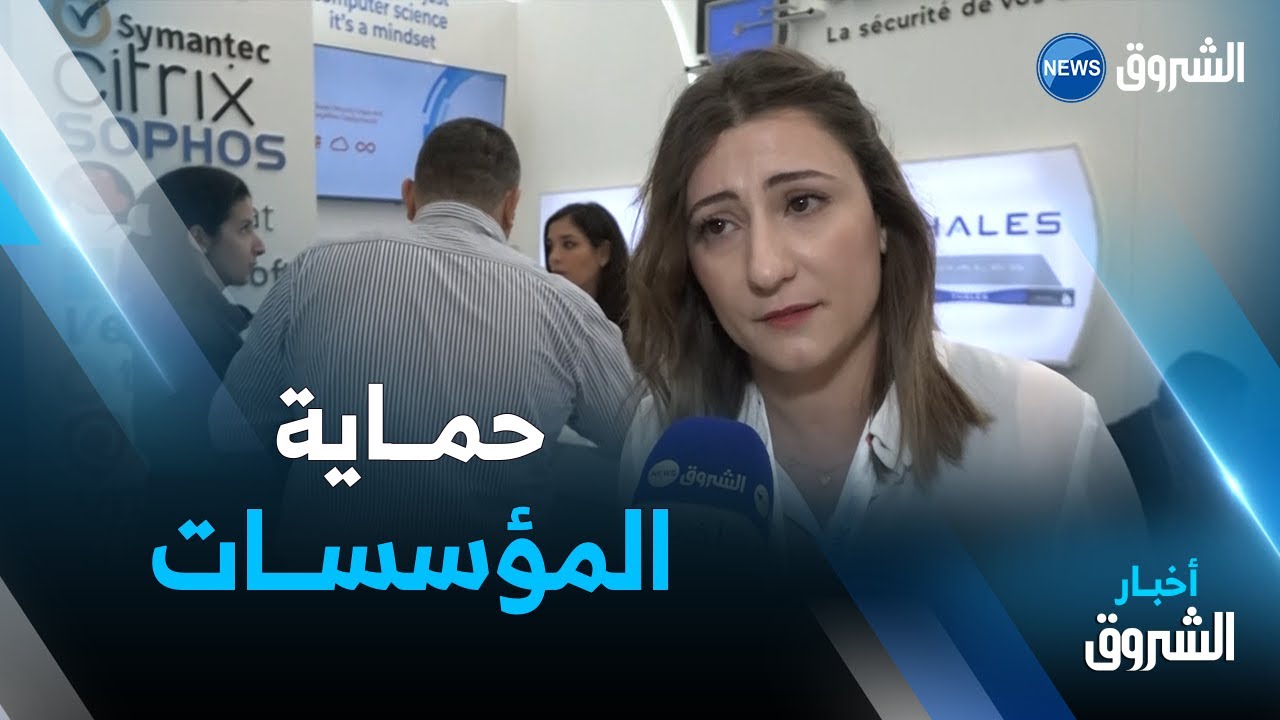 شركات جزائرية ترفع تحدي تأمين البيانات لتعزيز الأمن السيبراني