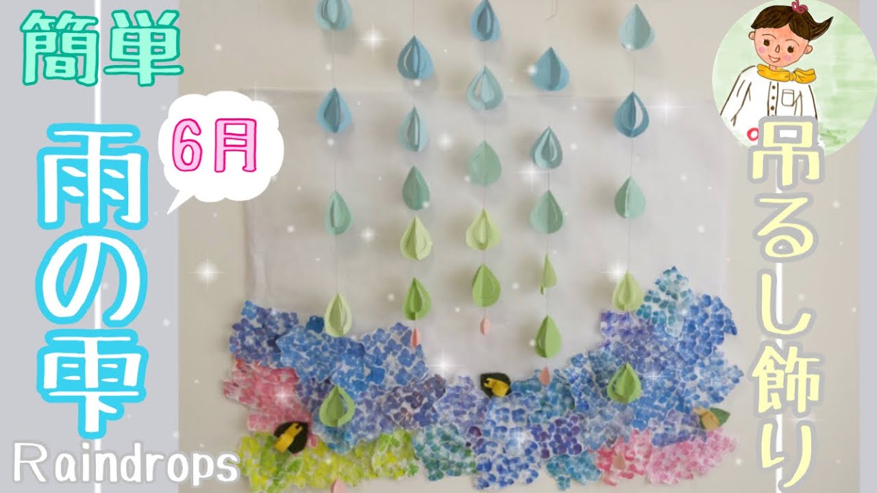 【高齢者レク】6月 雨の雫吊るし飾り【簡単製作】Raindrops