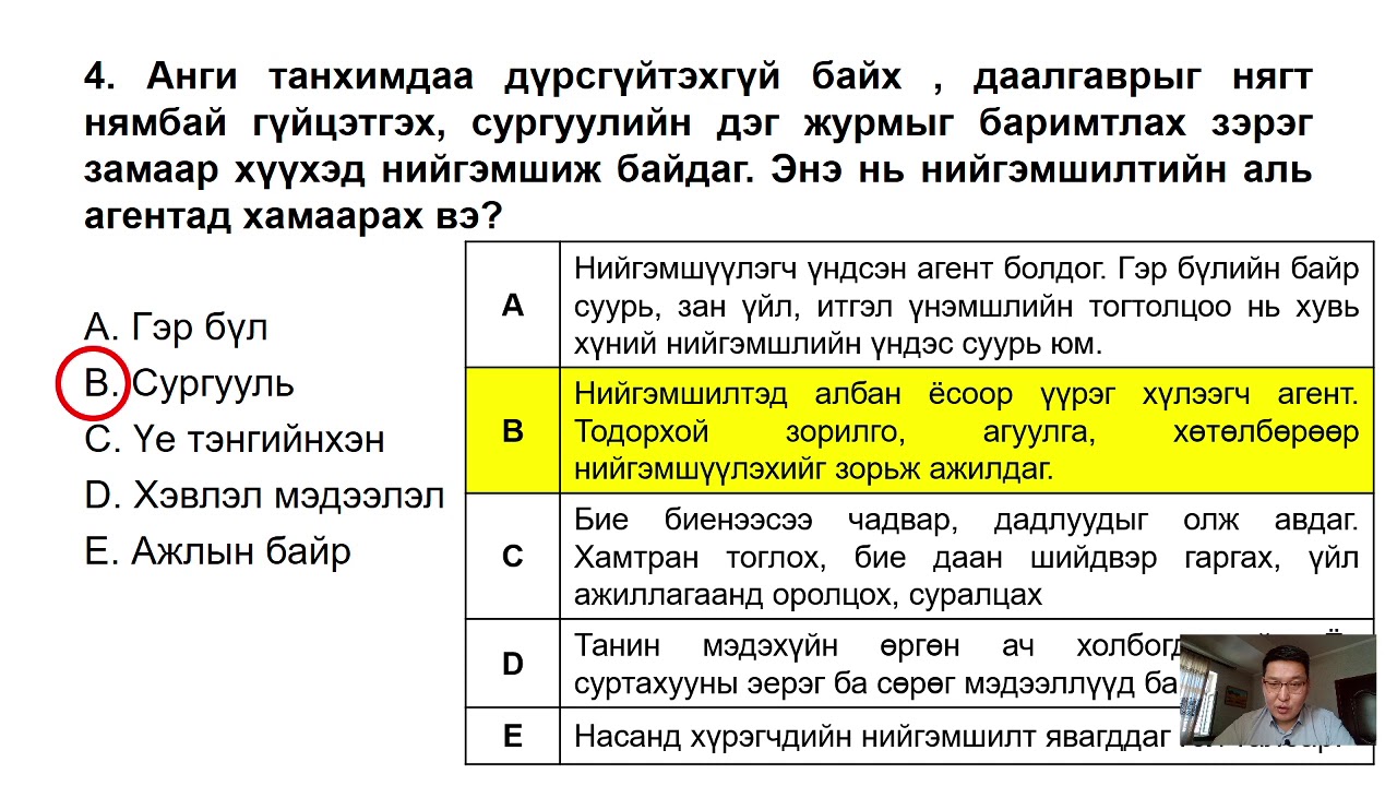 Нийгэм, нийгмийн харилцаа ЭЕШ