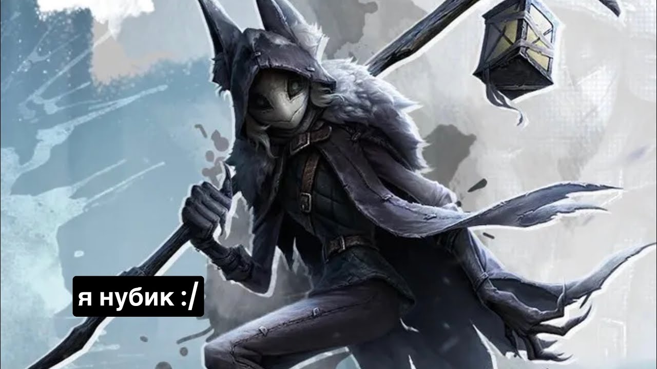 попытка вспомнить прошлое | IdentityV Night Watch Gameplay