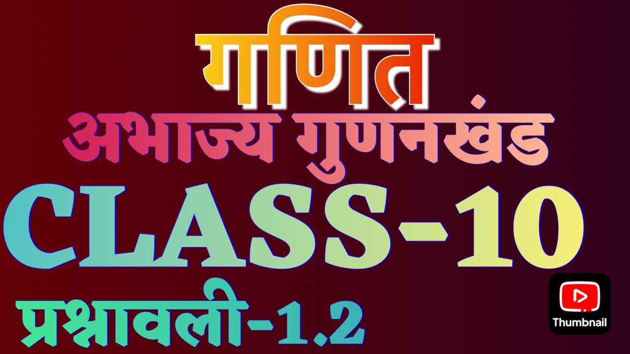 Live || Class-10, गणित , EXERCISE-1.2 #mathematicclass10#education#maths#disha#class10#exam#trending