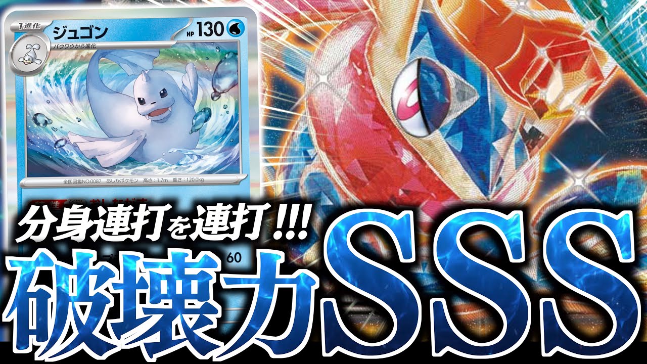 『ジュゴン』入りの『ゲッコウガ ex』がヤバい！！！エネ加速がこんなに簡単でいいの？？？【vsドラパルト・バシャーモ】