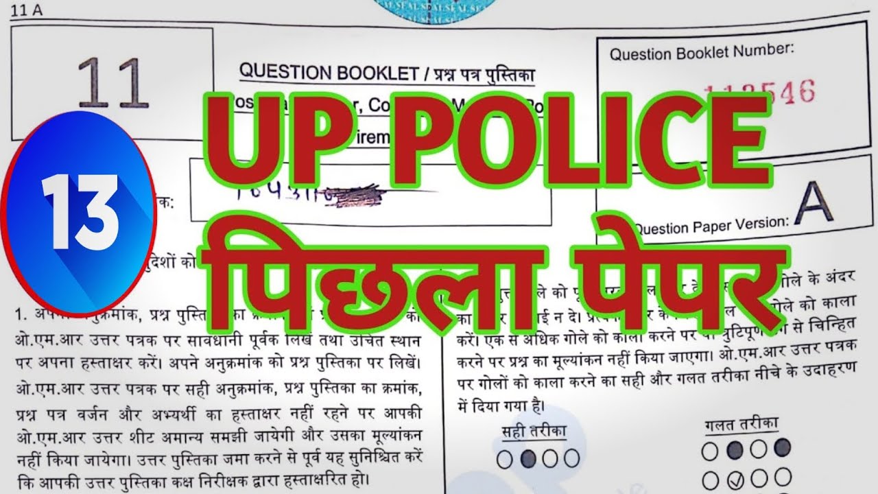 ऐसे प्रश्न बार-बार आते हैं || most important up police pyqs || UP CONSTABLE || UP SI || UP PAC || HG