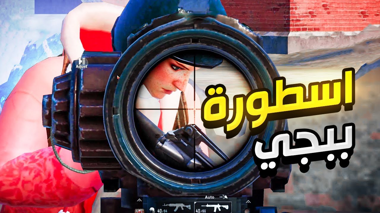أسطورة ببجي القادمة 🔥 | PUBG MOBILE