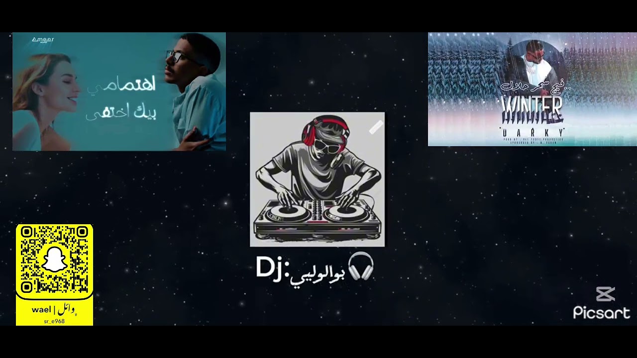 اهتمامي x شتاء 🔥🎧) DJ18