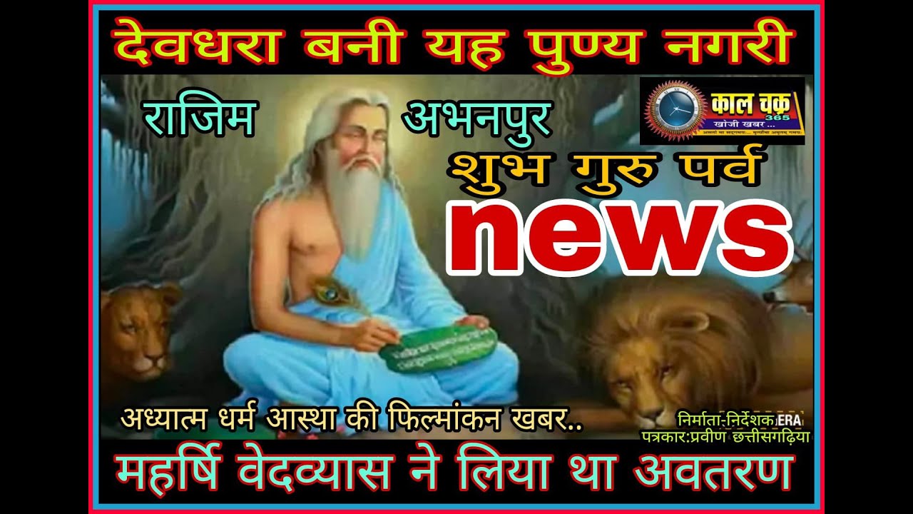 Guru Parv: देवधरा से कम नहीं यह पावन भूमि#kalchakra365