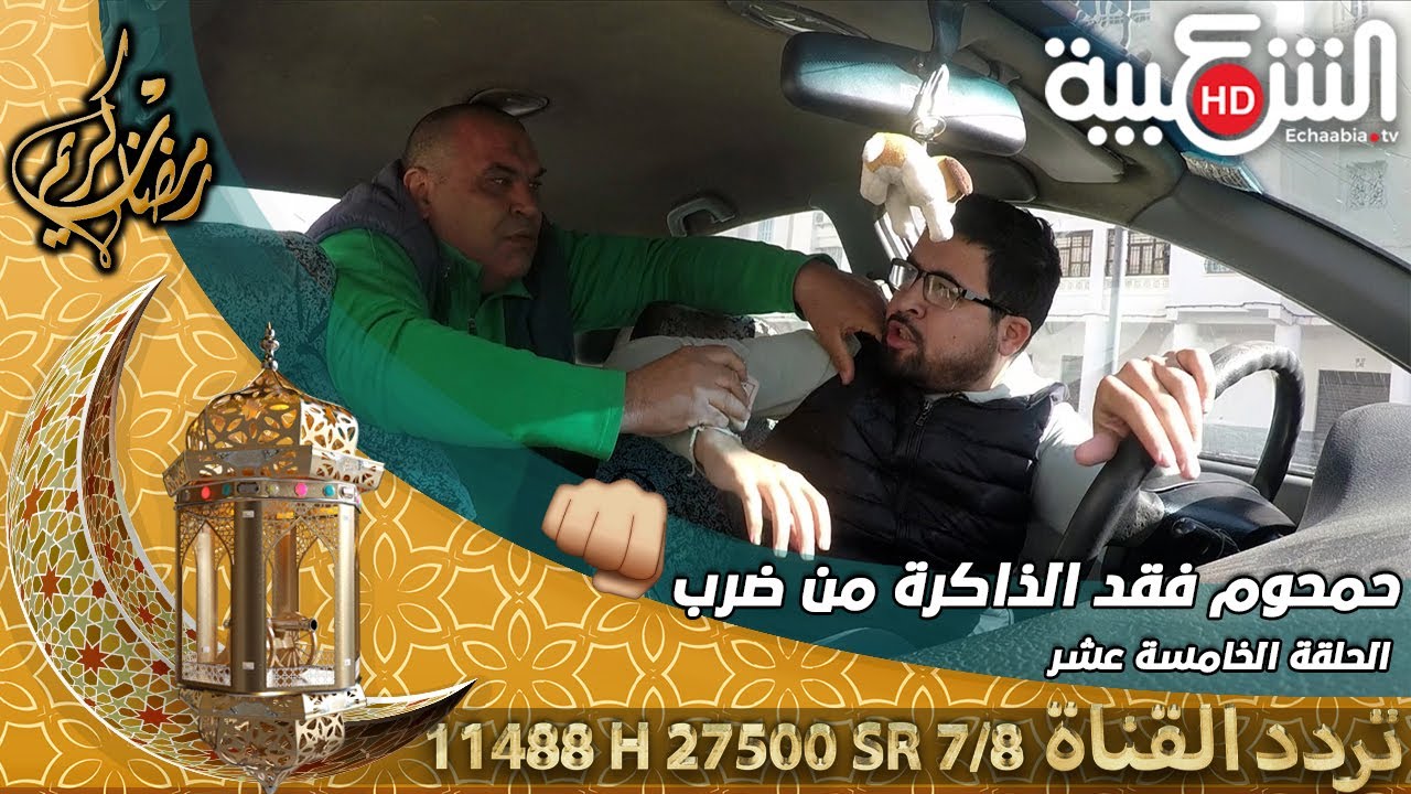 الحلقة الخامسة عشر و الأخيرة من كاميرا كاشي #الحصلة