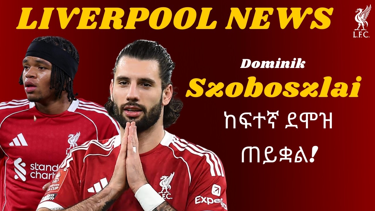 Dominik Szoboszlai - ከፍተኛ ደሞዝ ጠይቋል! + Rio Ngumoha - ለቼልሲ እዲከፍሉ ተወሰነ! / Liverpool News