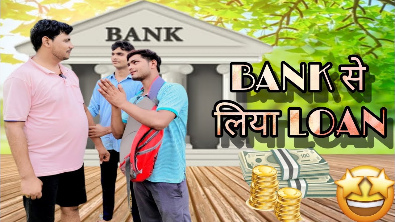 लोन #funny #comedyfilms #viralvideo