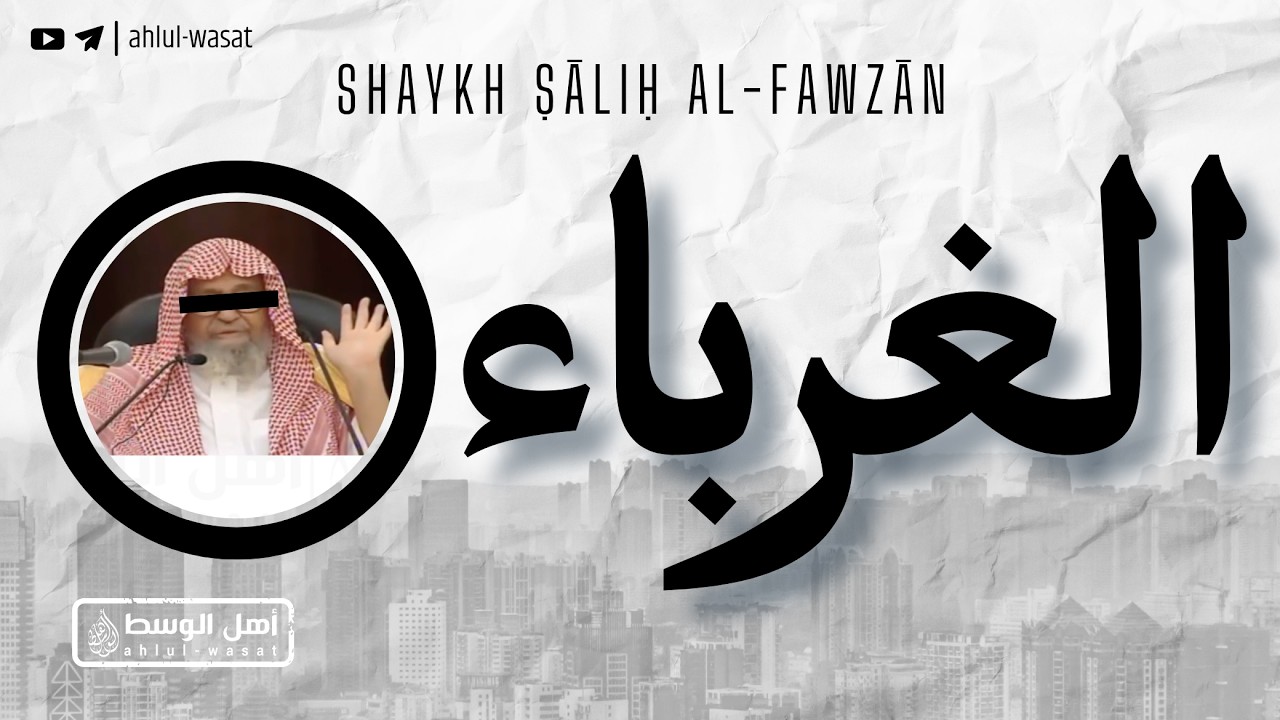 Ghuraba | Shaykh Salih al-Fawzan
