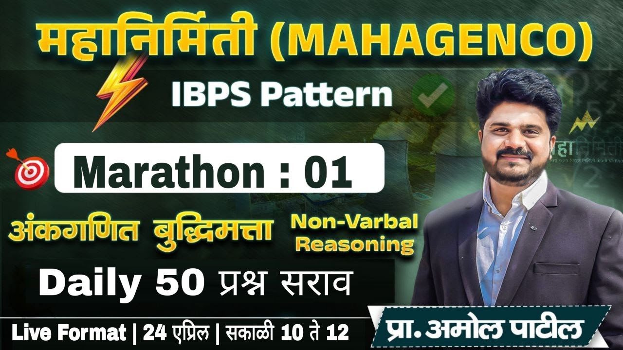 Marathon : 01  | MAHAGENCO TECH - III | Math , Reasoning , Non Varbal | 15 Days Marathon Series