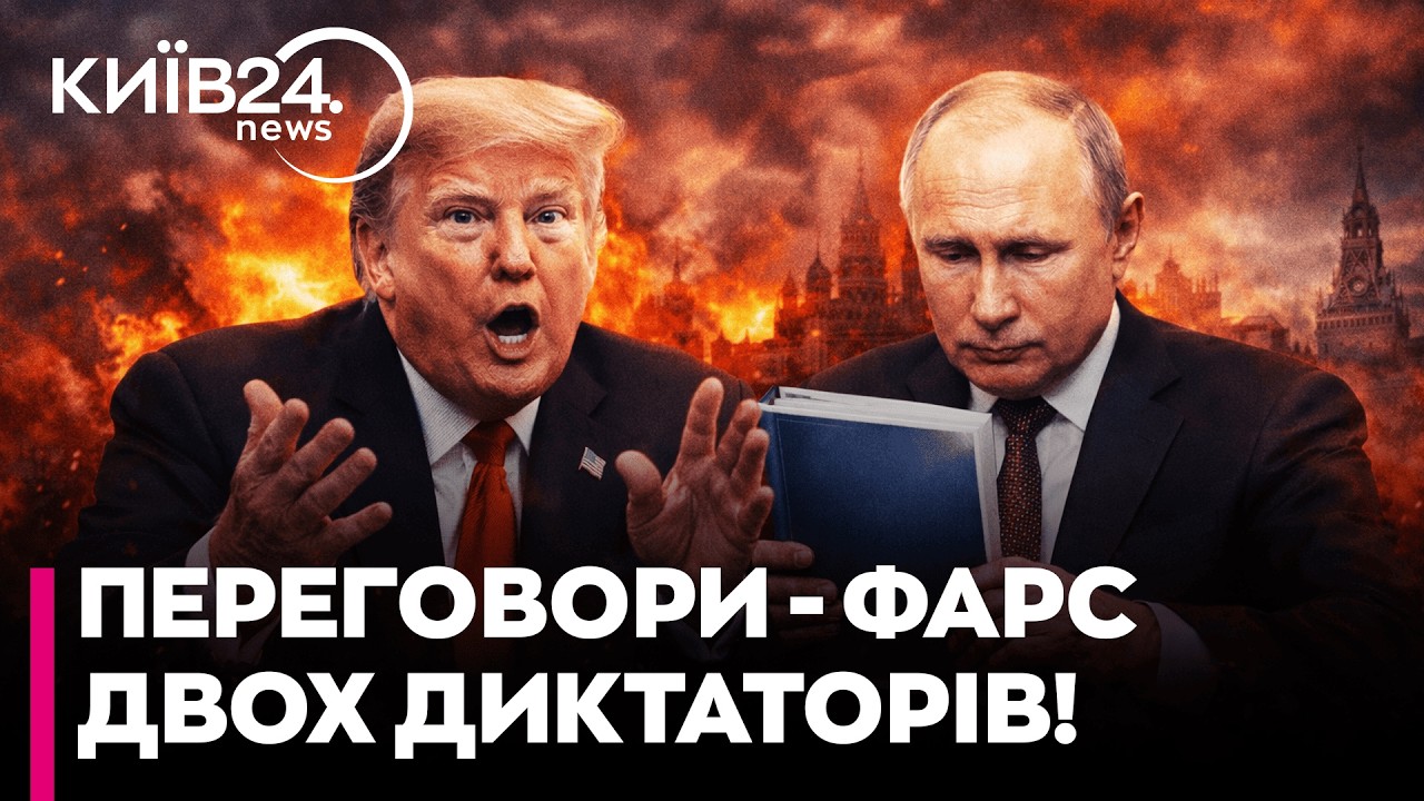 😱Трамп і Путін грають за ОДНІЄЮ МЕТОДИЧКОЮ! Чому «мирний процес» перетворився на шоу? - Рашкін