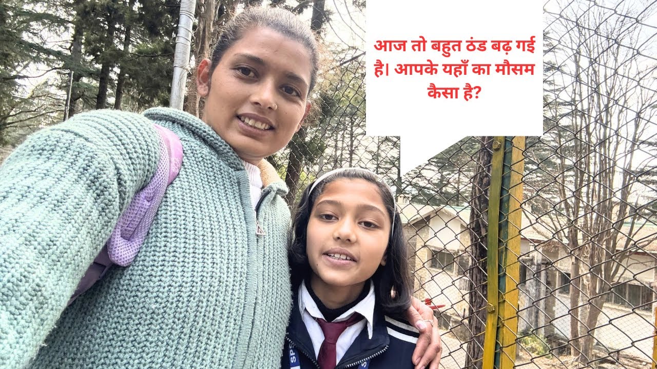 आज तो बहुत ठंड बढ़ गई है। आपके यहाँ का मौसम कैसा है? | Daily Vlog