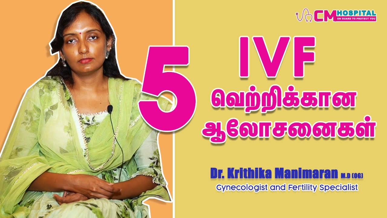 IVF வெற்றிக்கான 5 ஆலோசனைகள் | 5 Tips for IVF Success