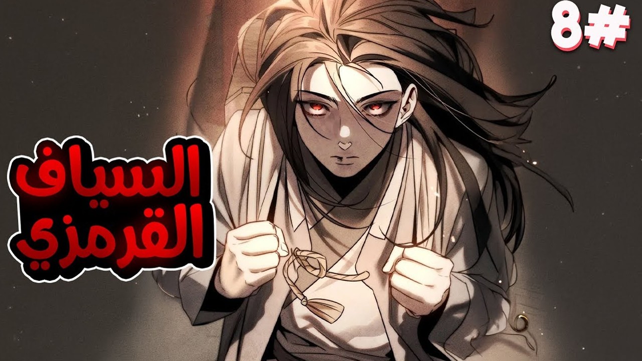 قتله جده بوحشية… فعاد عبقريًا يتقن الفنون الشيطانية للانتقام 👿🔥 | ملخص مانهوا