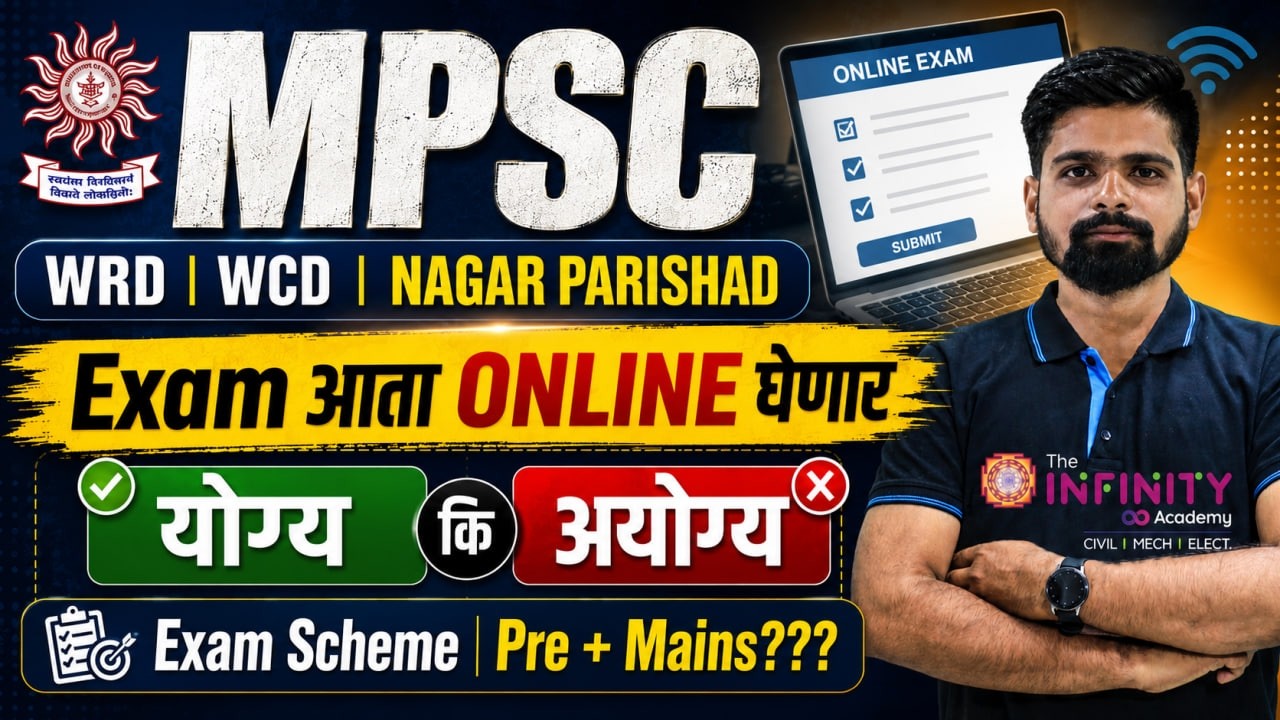 MPSC Exam | WRD WCD NP  Exam आता online घेणार | योग्य कि अयोग्य | Exam scheme Pre+ mains???