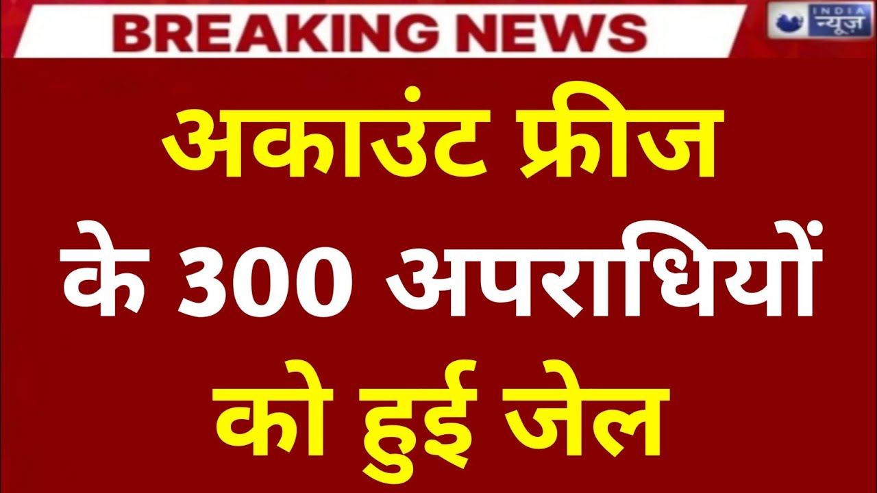 Bank account freeze ko unfreeze kaise kare | Bank Account Cyber Hold kaise hataye