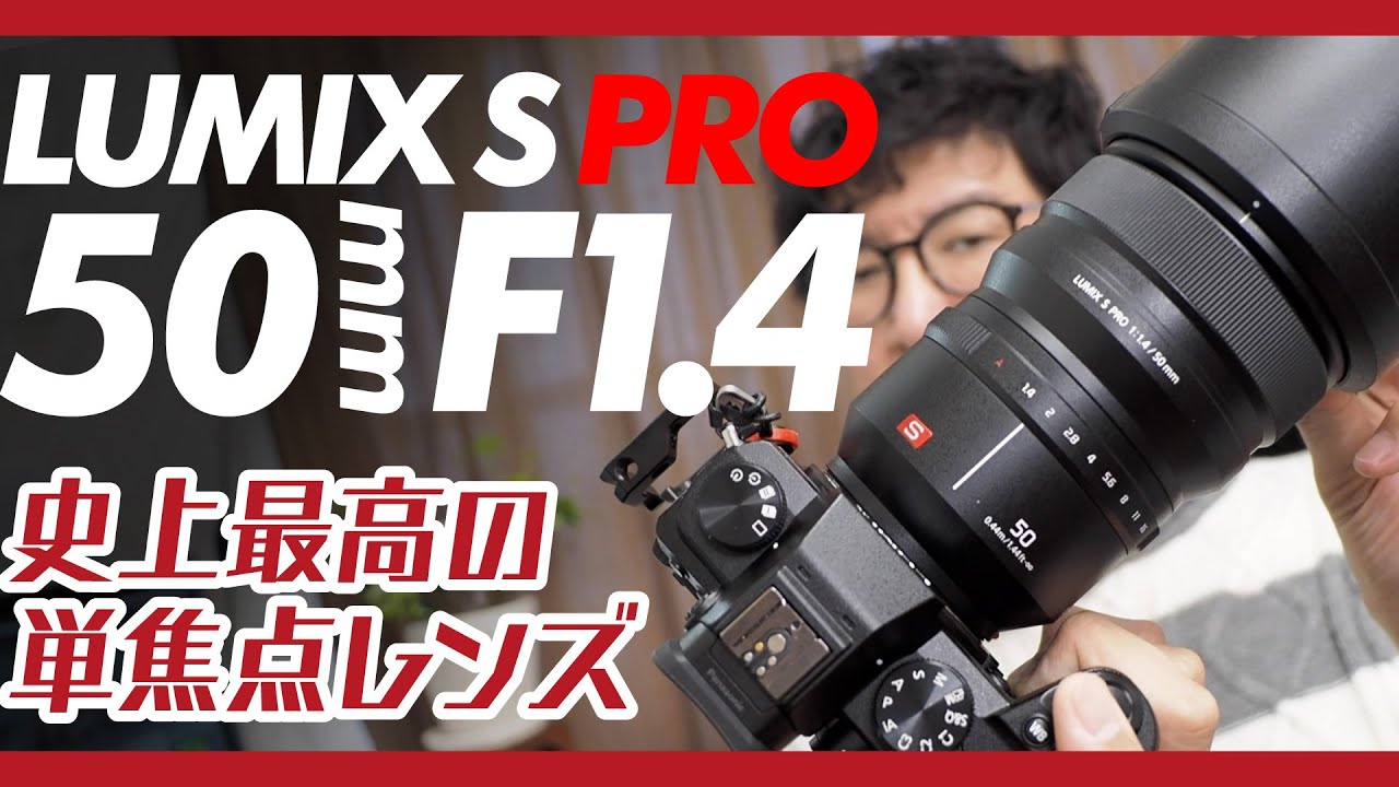 史上最高の単焦点レンズ！LUMIX S PRO 50mm F1.4レビュー 061