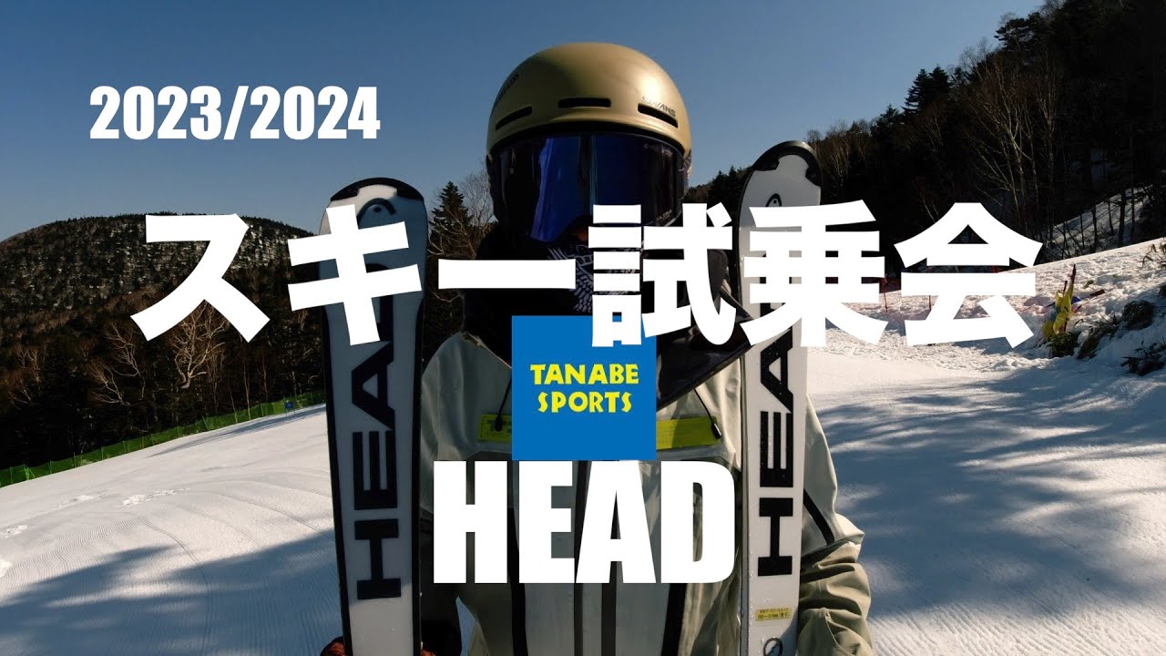 【タナベスポーツ関係者試乗会】Head skiをテストしてきました。