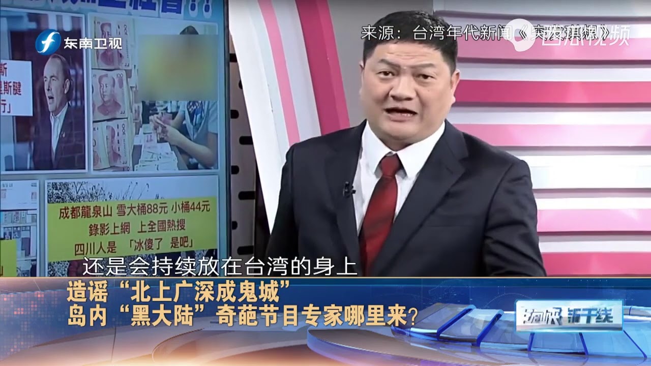 造谣&ldquo;北上广深成鬼城&rdquo; 岛内&ldquo;黑大陆&rdquo;奇葩节目专家哪里来？