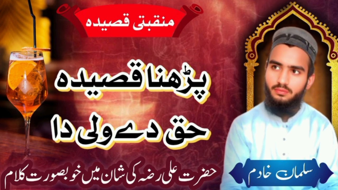 New Manqabat Mola Ali | Parhna Qaseeda Haq De Wali | Nara Ali Da | Salman khadim official | 2026