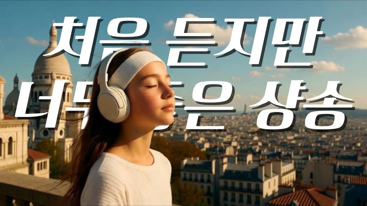 [Playlist]🎧그냥 듣기 좋은 샹송 20 | 파리의 몽마르트 | 잔잔하게 틀어놓으면 좋은 음악 모음 | Balade à Montmartre, Paris #chanson