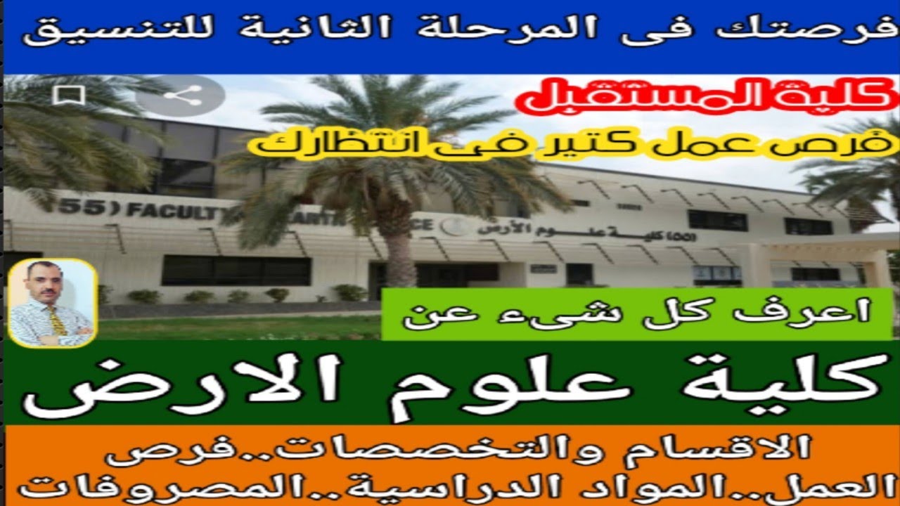 اعرف كل شئ عن كلية علوم الارض جامعة بنى سويف ..تخصصاتها ومستقبلها ومجالات العمل وسنوات الدراسة ..الخ