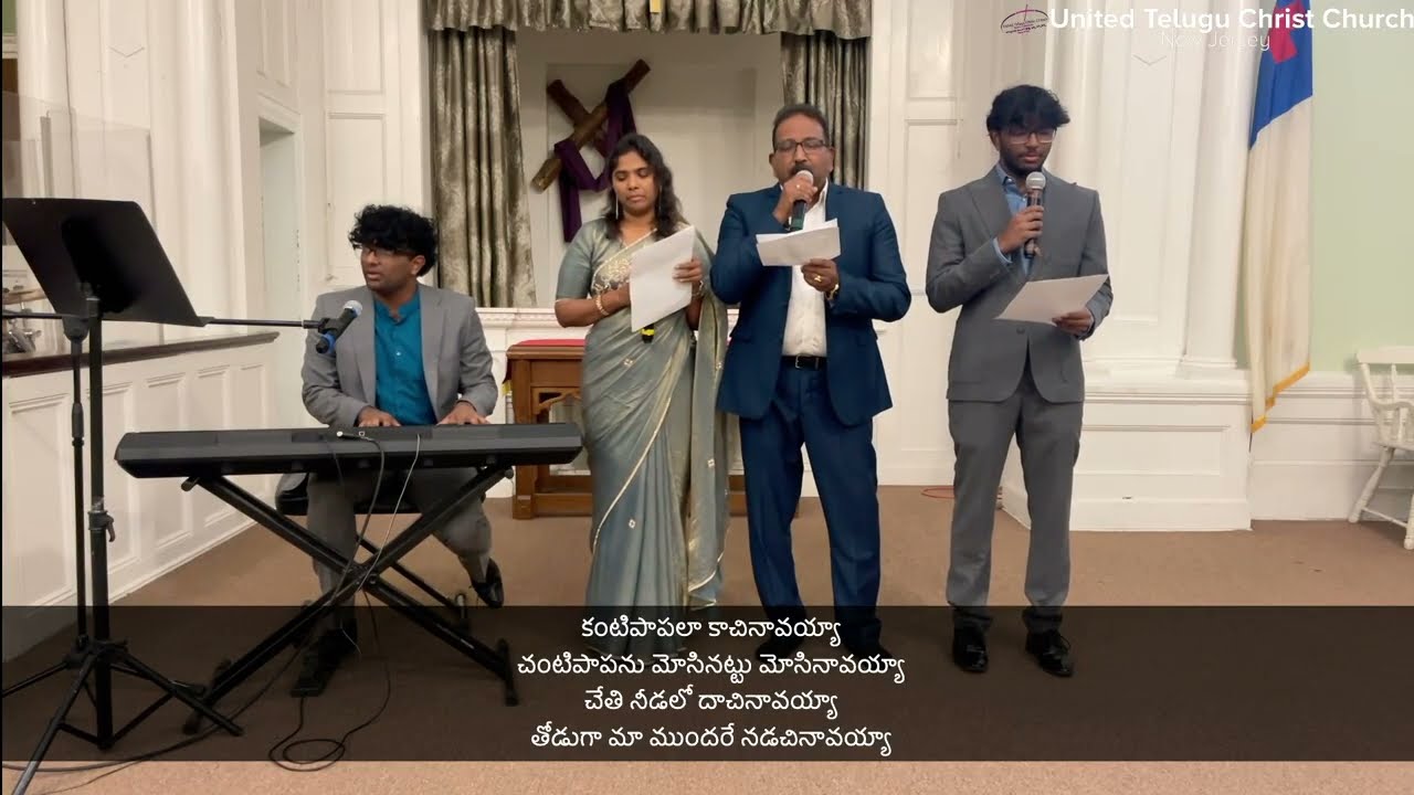 కంటిపాపలా కాచినావయ్యా | Kantipapala Kaachinaavayya | Telugu Christian Songs | UTCCNJ | Kusuma Family