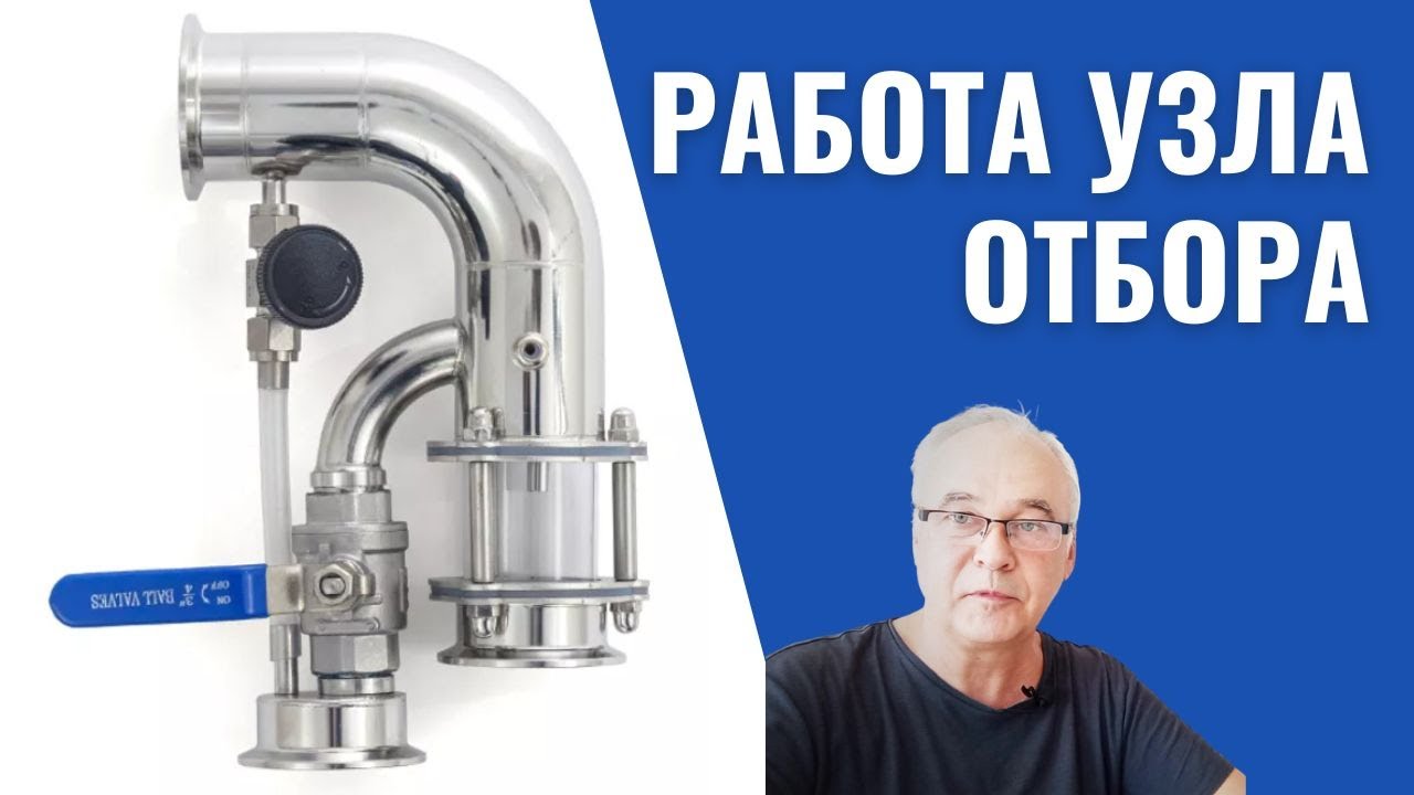 Узел отбора. Где купить? Как работает узел отбора по пару и жидкости? Гоним самогон.