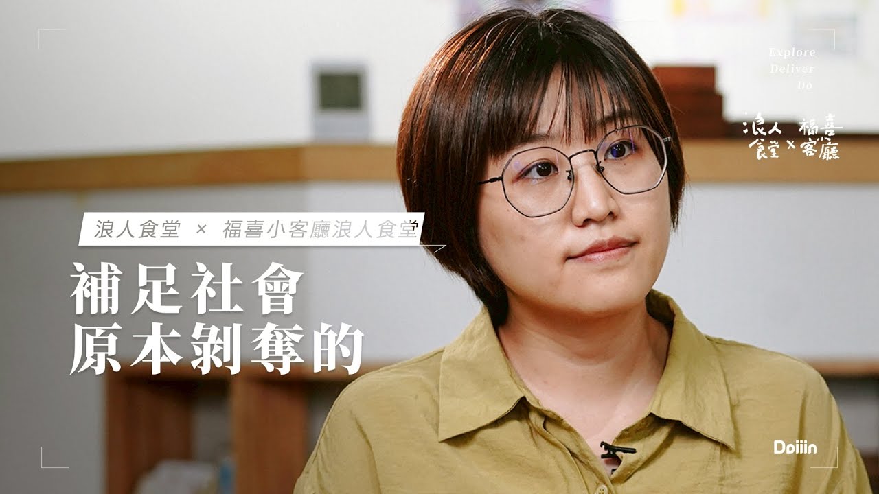 補足社會原本剝奪的｜浪人食堂 × 福喜小客廳浪人食堂
