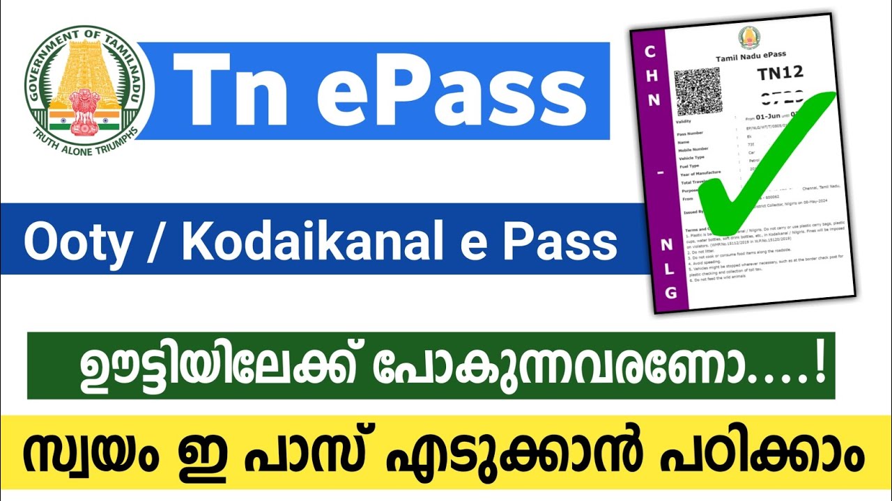 TN ePass | How to get ePass to ooty & Kodaikanal | How to apply ooty & Kodaikanal ePass Online 2025