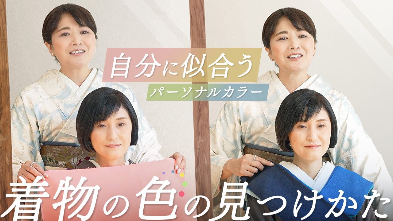 【着物パーソナルカラー診断】自分に似合う着物の色の見つけ方とは？着物コーディネートの参考に♪