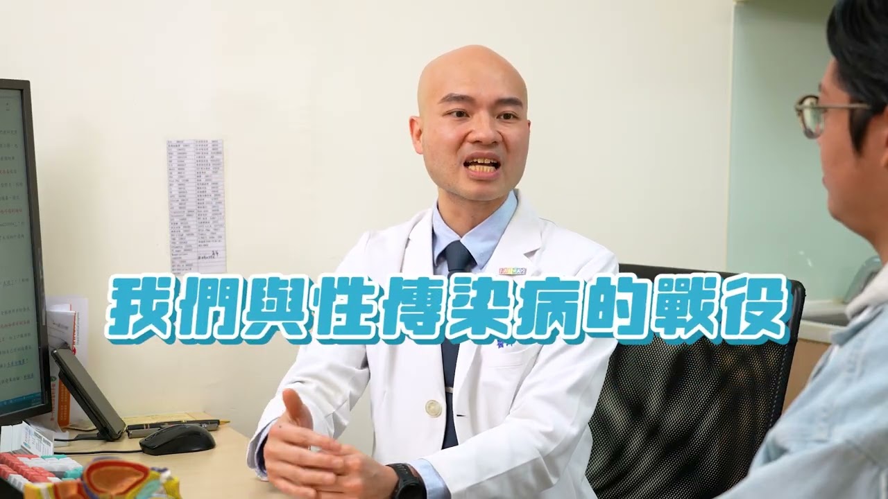 什麼？！性傳染病可以預防？３大防線　讓你遠離性病