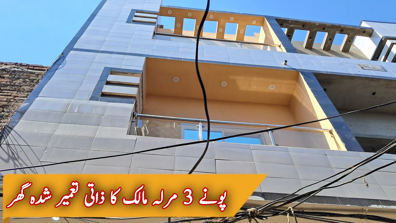 3 مرلہ ٹرپل سٹوری مالک کا ذاتی تعمیر شدہ صرف 3 سال استعمال شدہ نئے جیسا