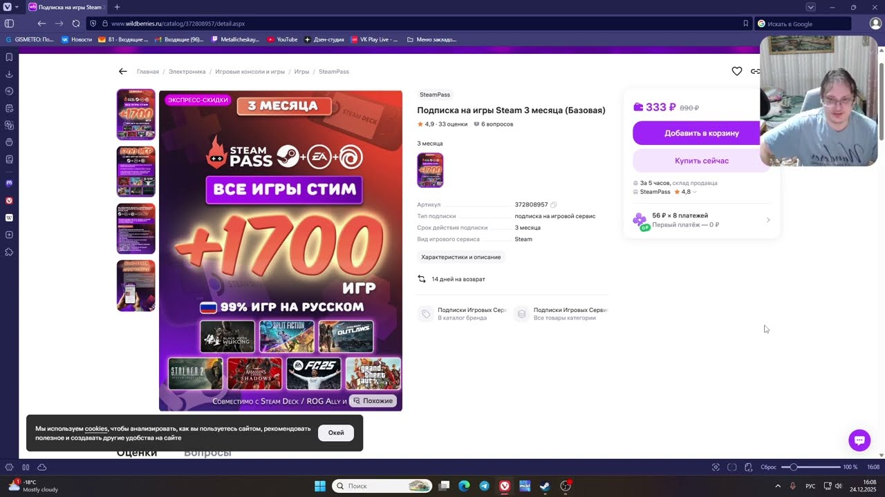 Обновление по доставке steampass через вб.Объясняю про доставку курьером