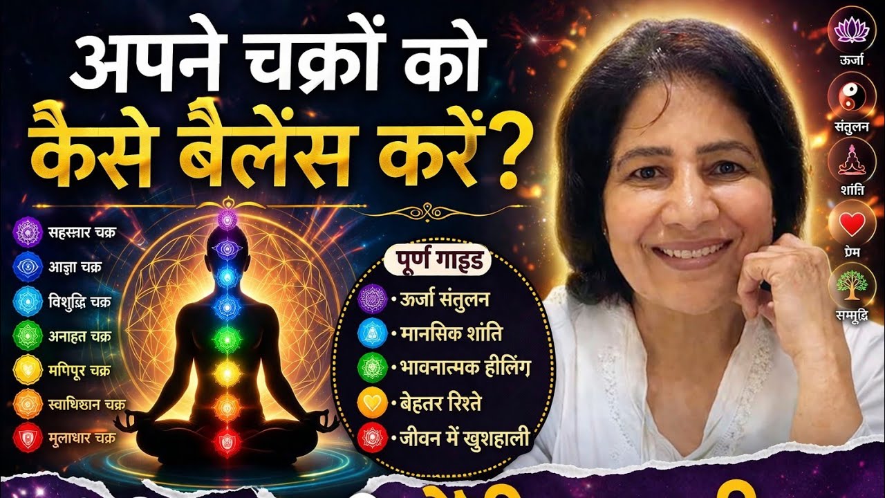 अपने सातों चक्रों को बैलेंस कैसे करें  पूरा सुने अपने आप को बेलेंस करें #twinflamehindi #144000 