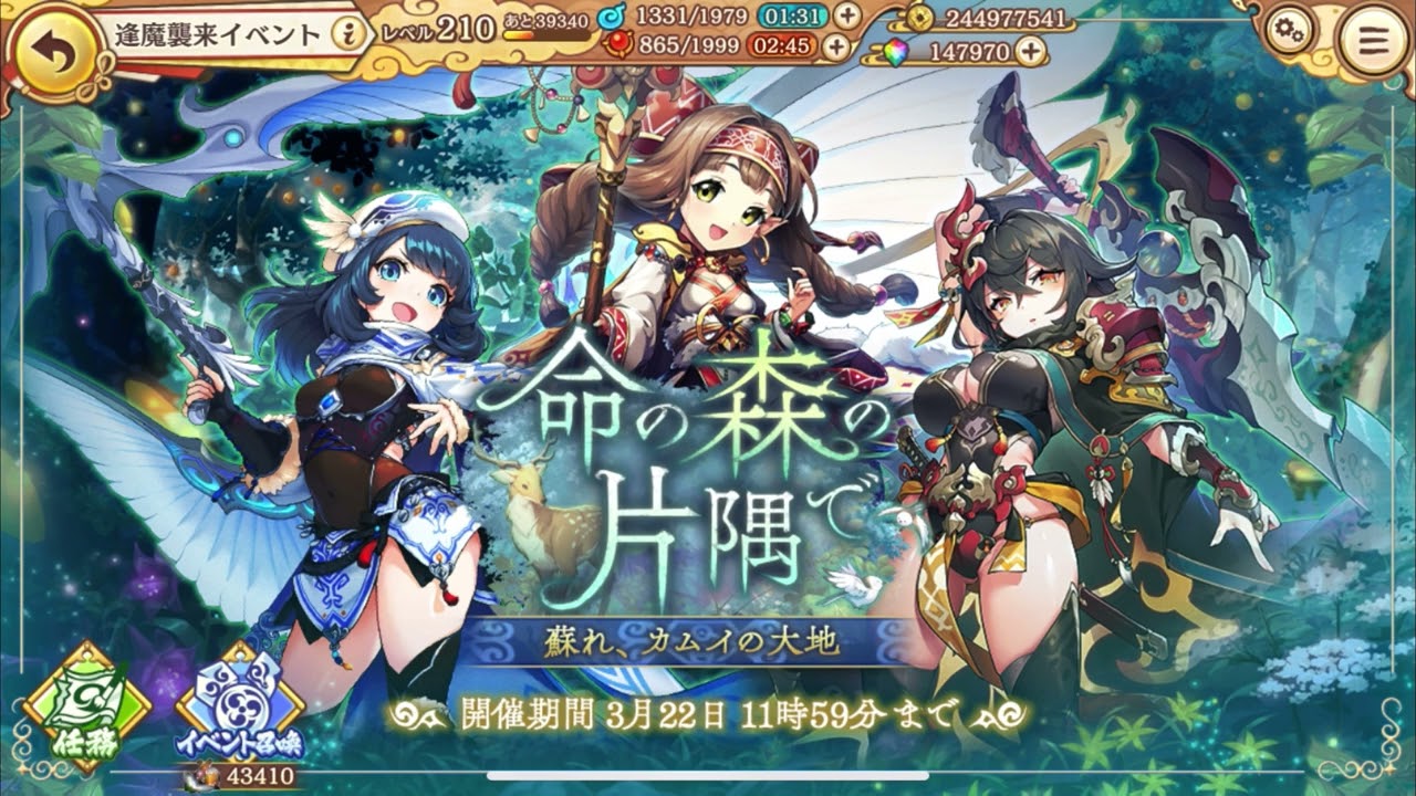 【あやかしランブル】180「命の森の片隅で ～蘇れ、カムイの大地～」BGM