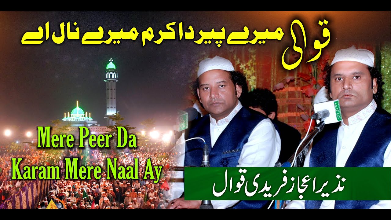Mere Pir Da Karam Mere Naal Ay - Nazir Ejaz Faridi Qawal 2023 | Jashan e Lasani 2023 @lasanisarkar