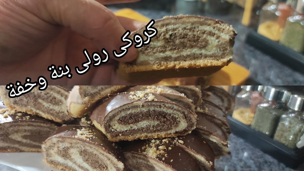 كروكى رولى  مختلف  بنة & خفة 💥 يوجد  في وقفة  مقادير بسيطة وصفة ناجحة🌷