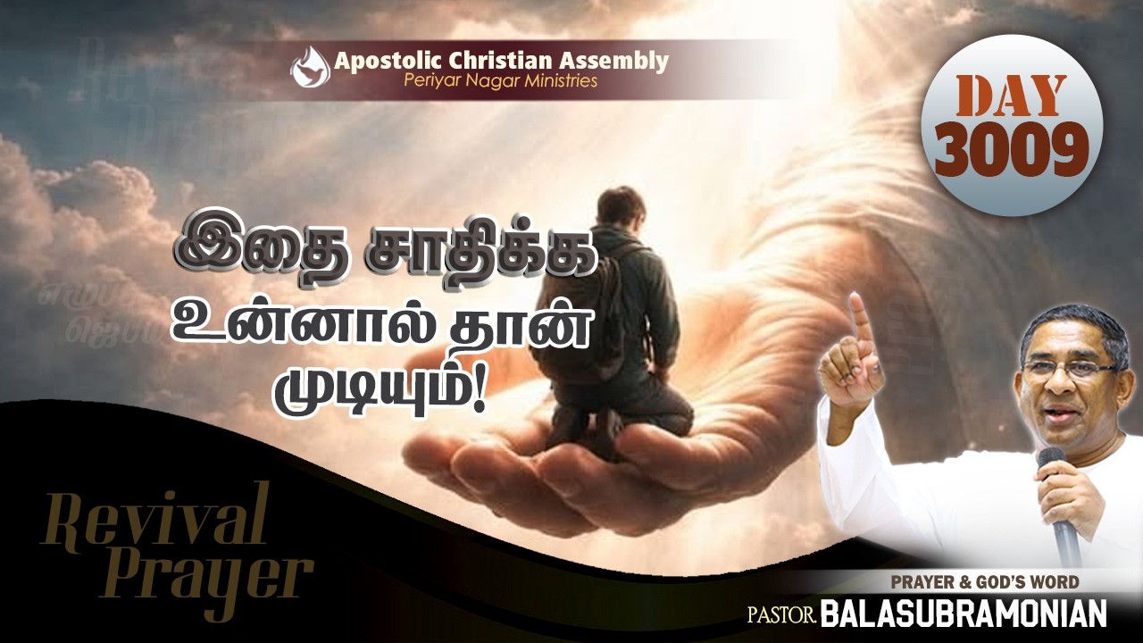 🔴 LIVE - Revival Prayer - Day 3009 : இதை சாதிக்க உன்னால்தான் முடியும்!
