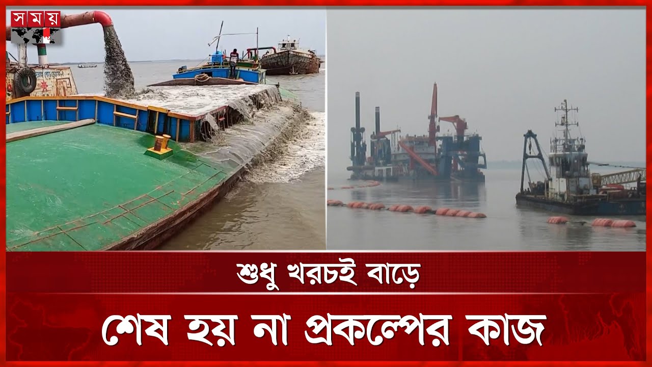 সাড়ে ৫ বছরেও শেষ হয়নি মোংলা বন্দরের ড্রেজিং | Mongla Port News | Dredging Project | Somoy TV