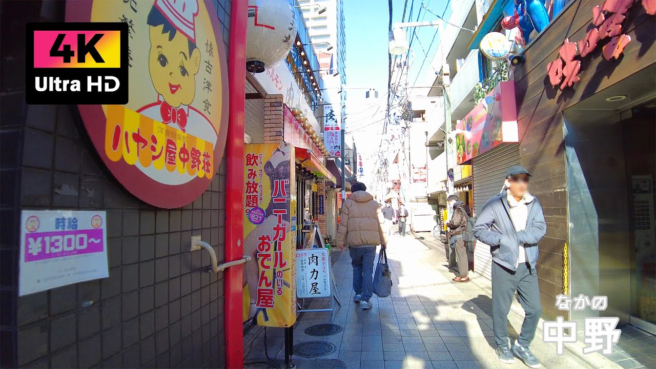 中野駅北口の繁華街を散歩 (Jan. 2026) | Walk around the alleyway bars and shopping district near Nakano Sta.
